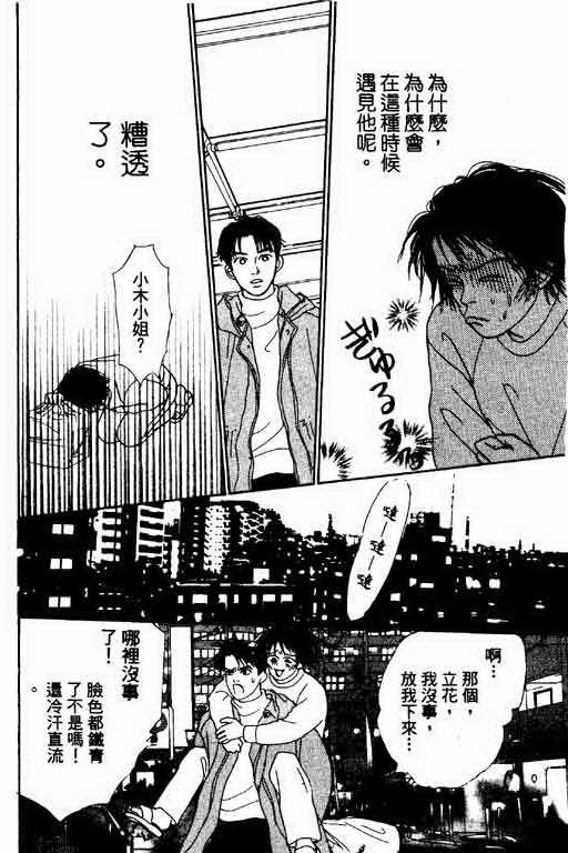 恋爱铁三角韩漫全集-全一本无删减无遮挡章节图片 