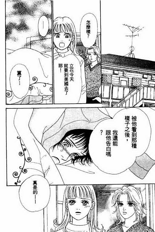恋爱铁三角韩漫全集-全一本无删减无遮挡章节图片 