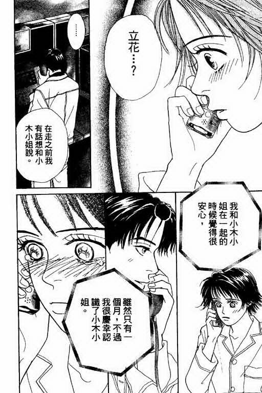恋爱铁三角韩漫全集-全一本无删减无遮挡章节图片 