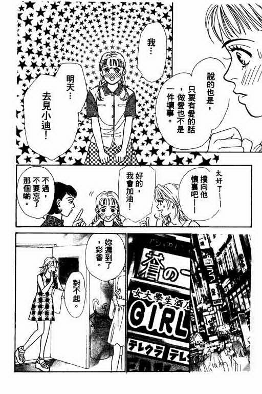 恋爱铁三角韩漫全集-全一本无删减无遮挡章节图片 