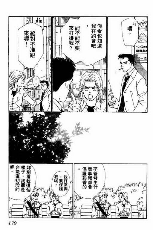 恋爱铁三角韩漫全集-全一本无删减无遮挡章节图片 