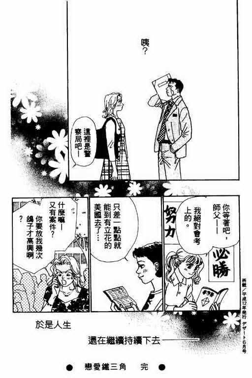 恋爱铁三角韩漫全集-全一本无删减无遮挡章节图片 