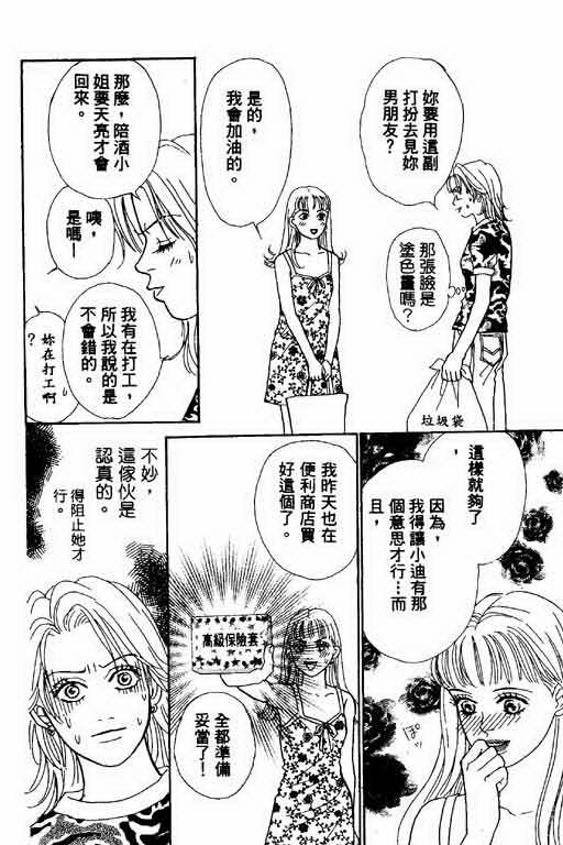 恋爱铁三角韩漫全集-全一本无删减无遮挡章节图片 