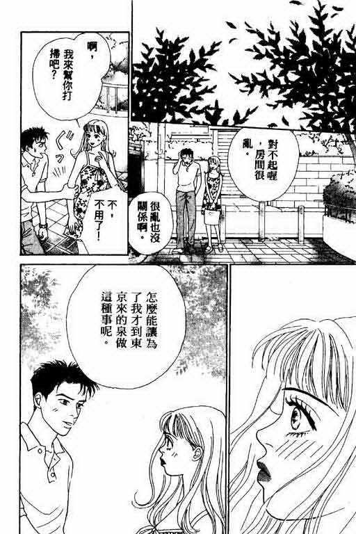 恋爱铁三角韩漫全集-全一本无删减无遮挡章节图片 
