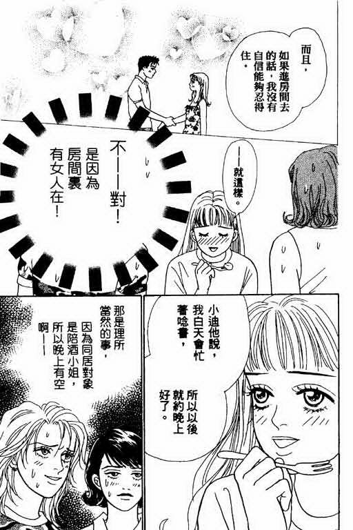 恋爱铁三角韩漫全集-全一本无删减无遮挡章节图片 