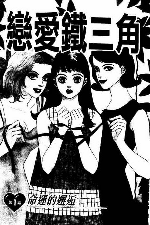 恋爱铁三角韩漫全集-全一本无删减无遮挡章节图片 