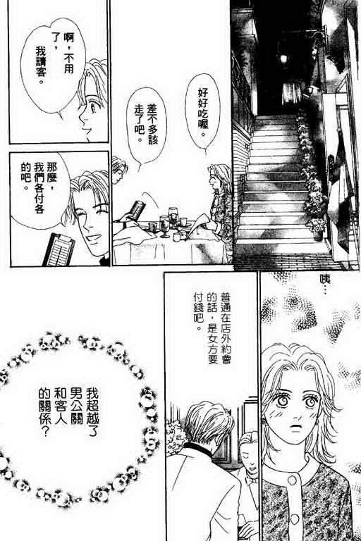 恋爱铁三角韩漫全集-全一本无删减无遮挡章节图片 