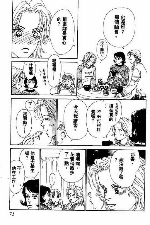 恋爱铁三角韩漫全集-全一本无删减无遮挡章节图片 