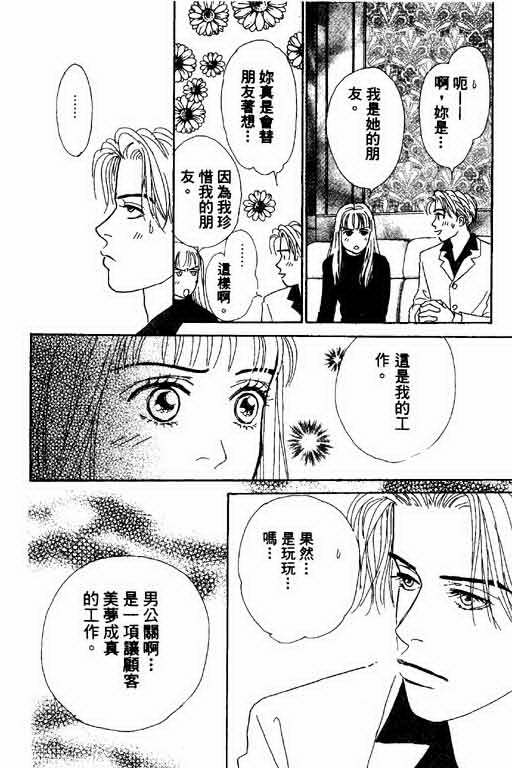 恋爱铁三角韩漫全集-全一本无删减无遮挡章节图片 