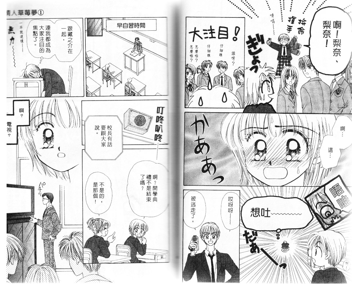 情人草莓梦韩漫全集-VOL1无删减无遮挡章节图片 