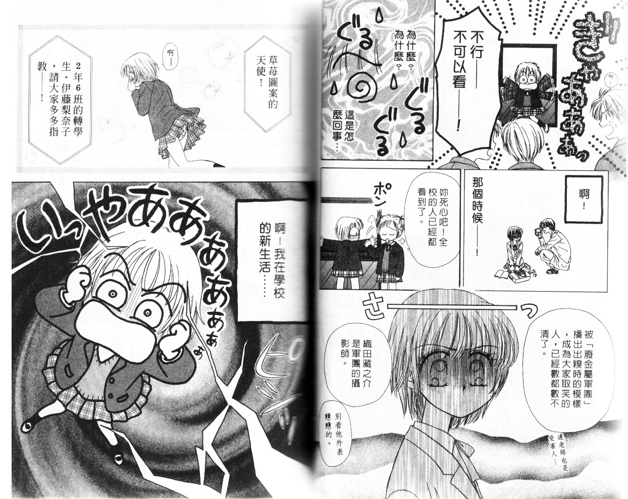 情人草莓梦韩漫全集-VOL1无删减无遮挡章节图片 