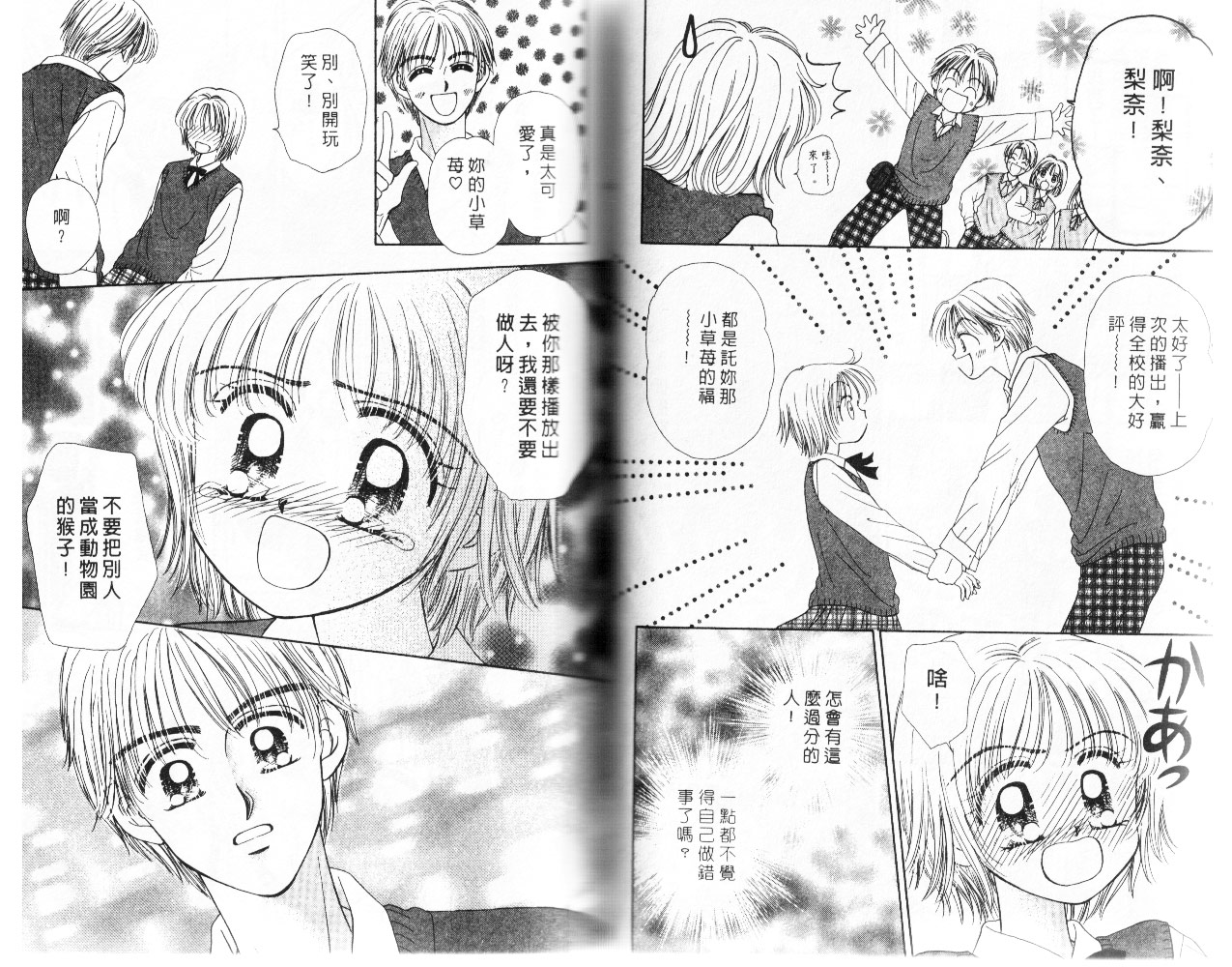 情人草莓梦韩漫全集-VOL1无删减无遮挡章节图片 