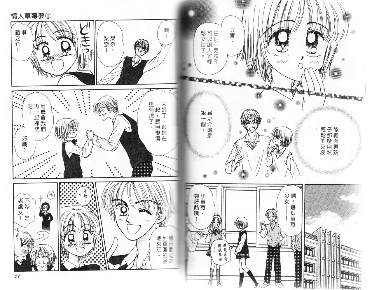 情人草莓梦韩漫全集-VOL1无删减无遮挡章节图片 