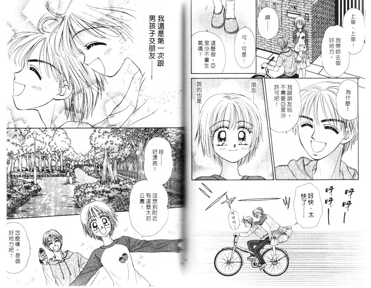 情人草莓梦韩漫全集-VOL1无删减无遮挡章节图片 