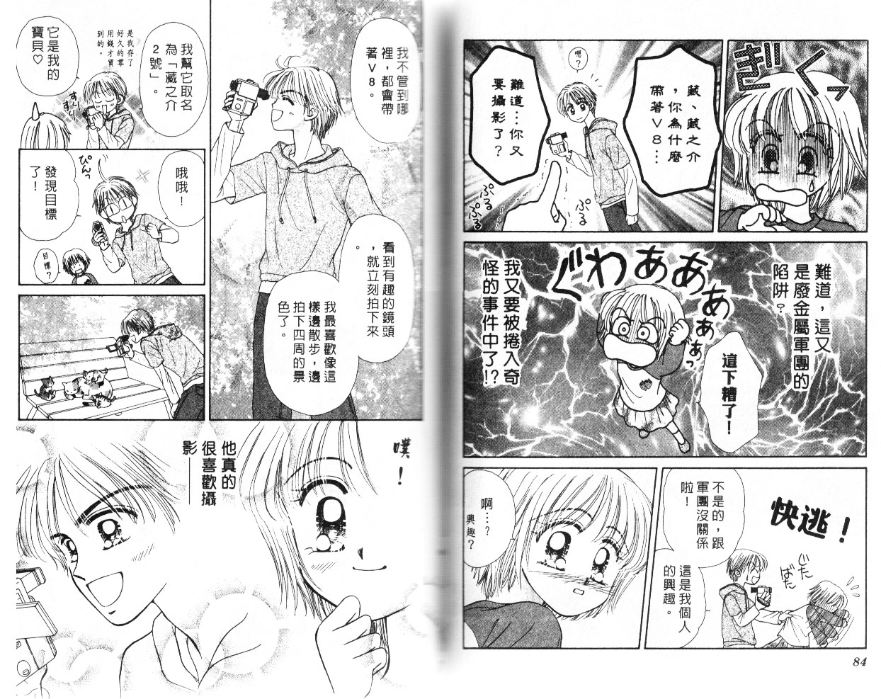 情人草莓梦韩漫全集-VOL1无删减无遮挡章节图片 