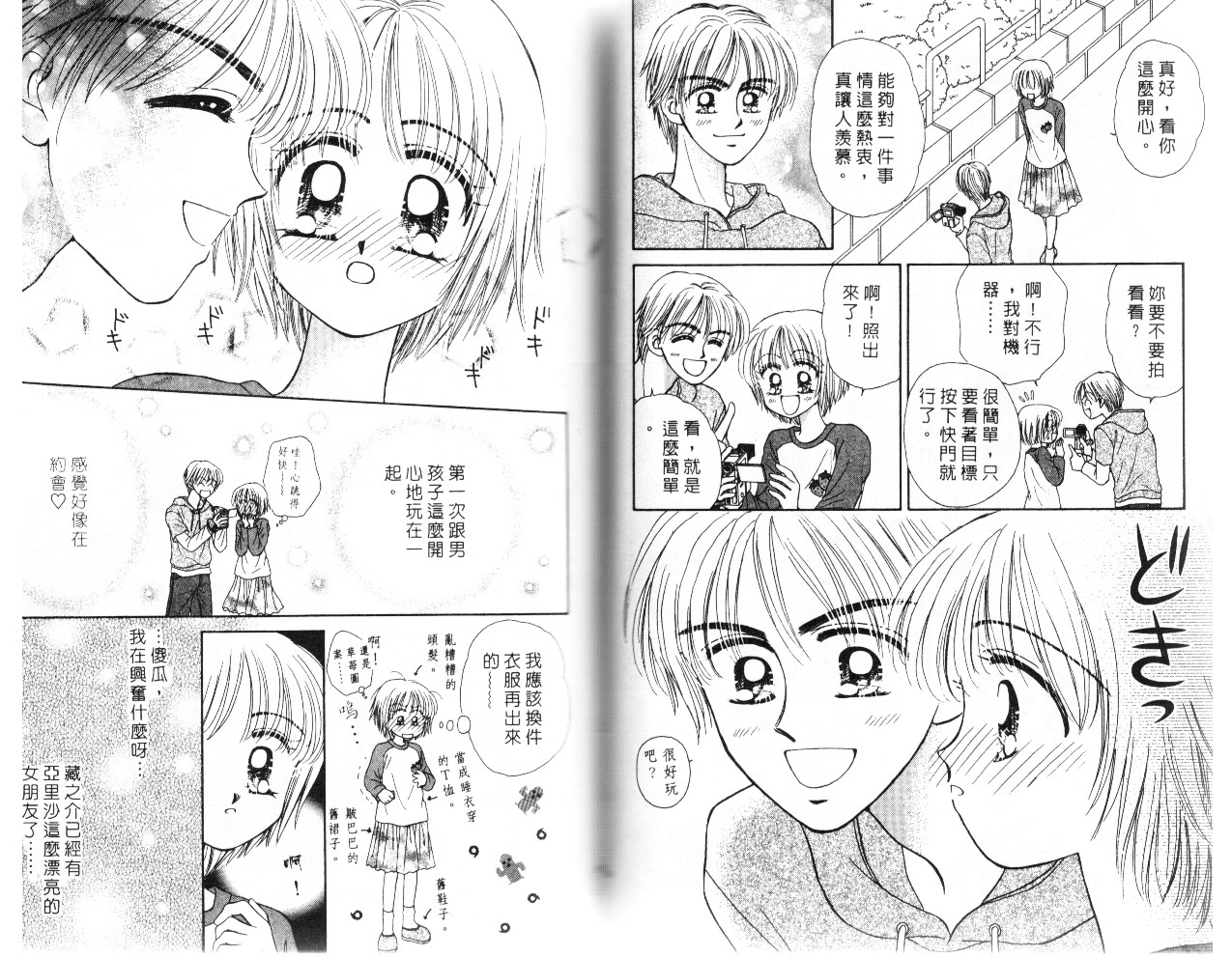 情人草莓梦韩漫全集-VOL1无删减无遮挡章节图片 