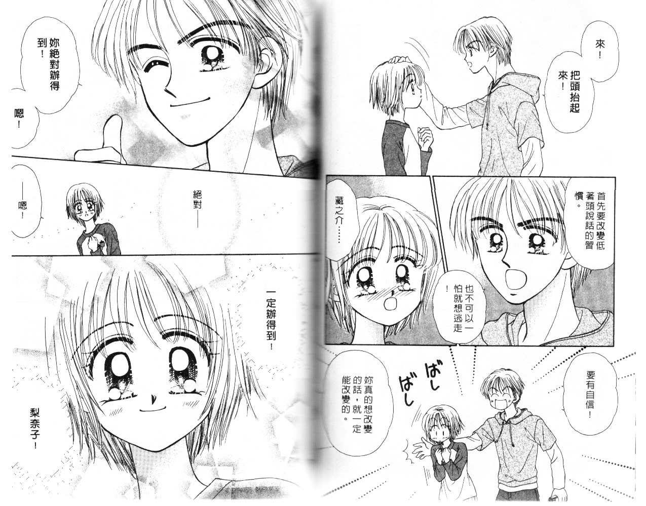 情人草莓梦韩漫全集-VOL1无删减无遮挡章节图片 