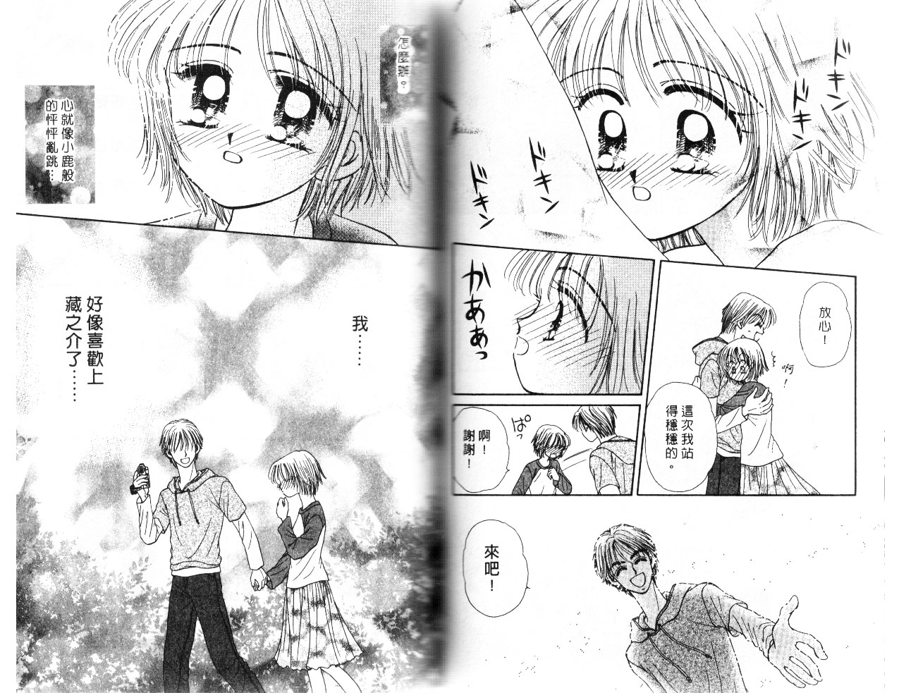 情人草莓梦韩漫全集-VOL1无删减无遮挡章节图片 