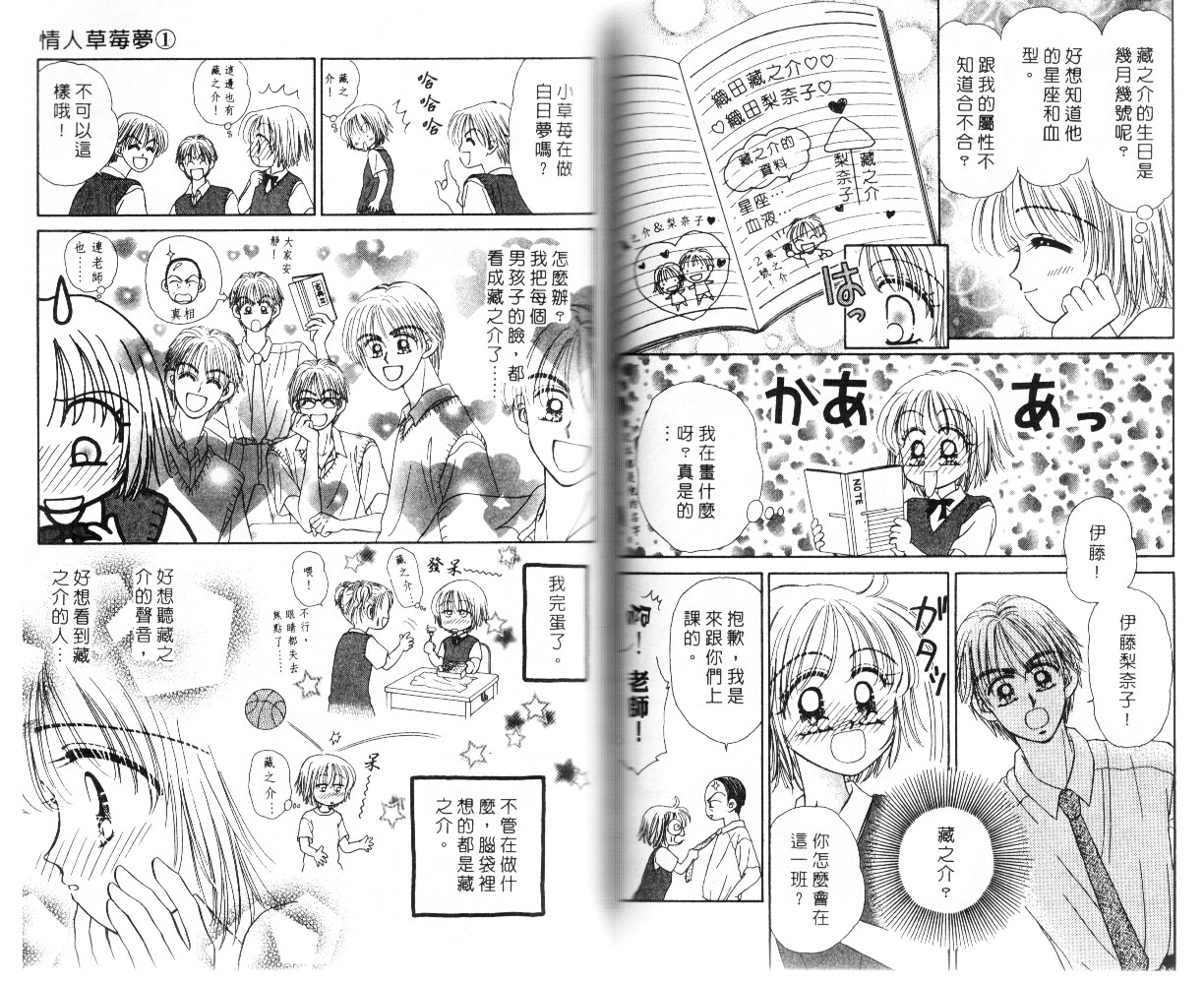 情人草莓梦韩漫全集-VOL1无删减无遮挡章节图片 