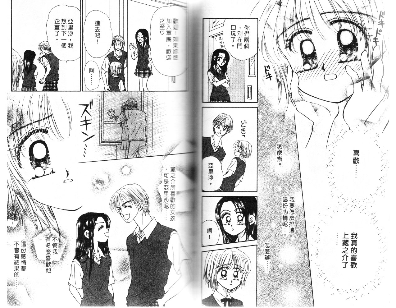 情人草莓梦韩漫全集-VOL1无删减无遮挡章节图片 