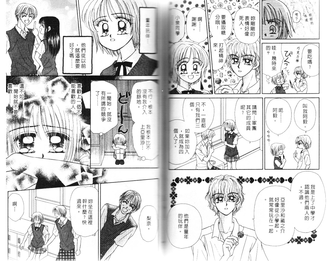 情人草莓梦韩漫全集-VOL1无删减无遮挡章节图片 