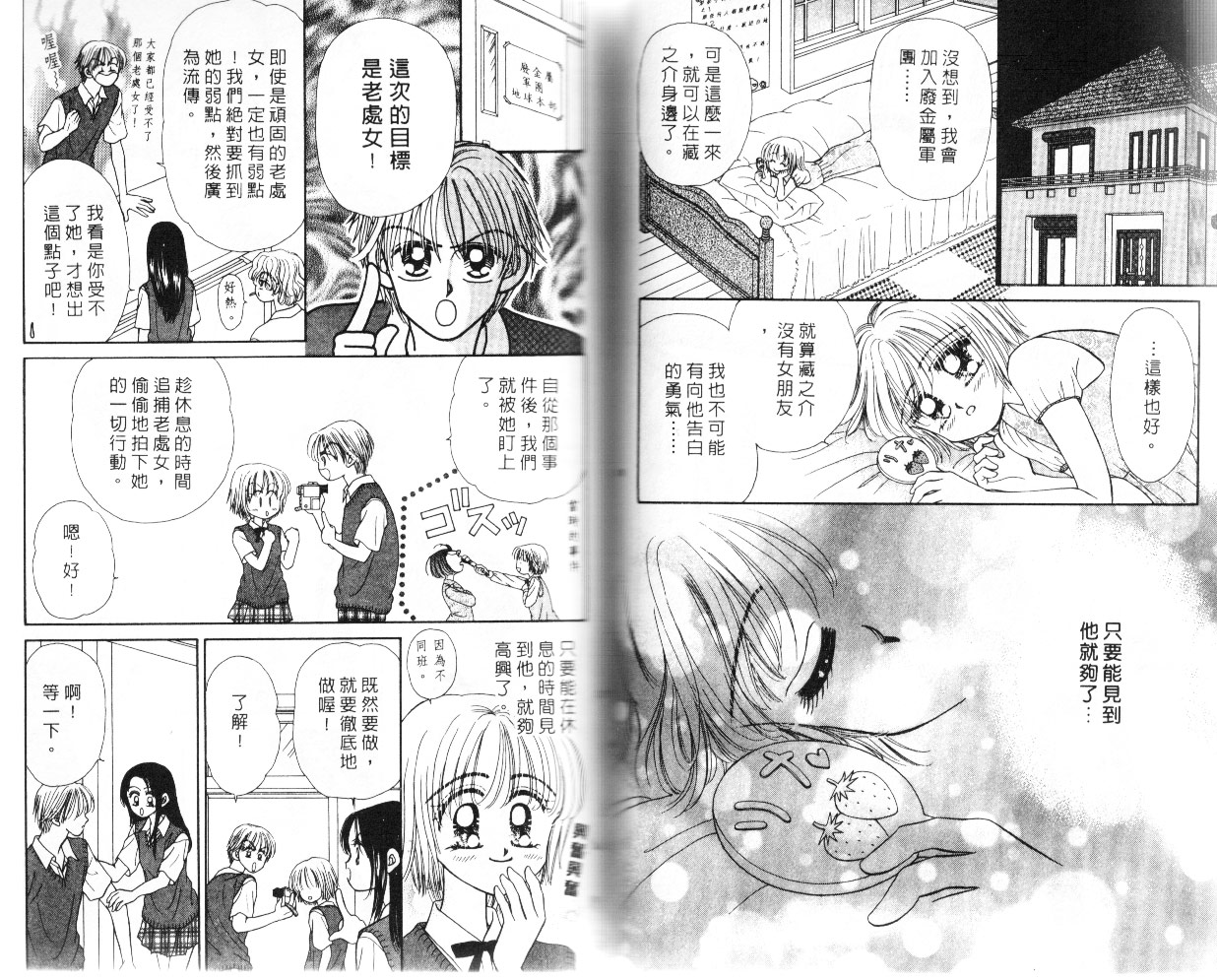情人草莓梦韩漫全集-VOL1无删减无遮挡章节图片 