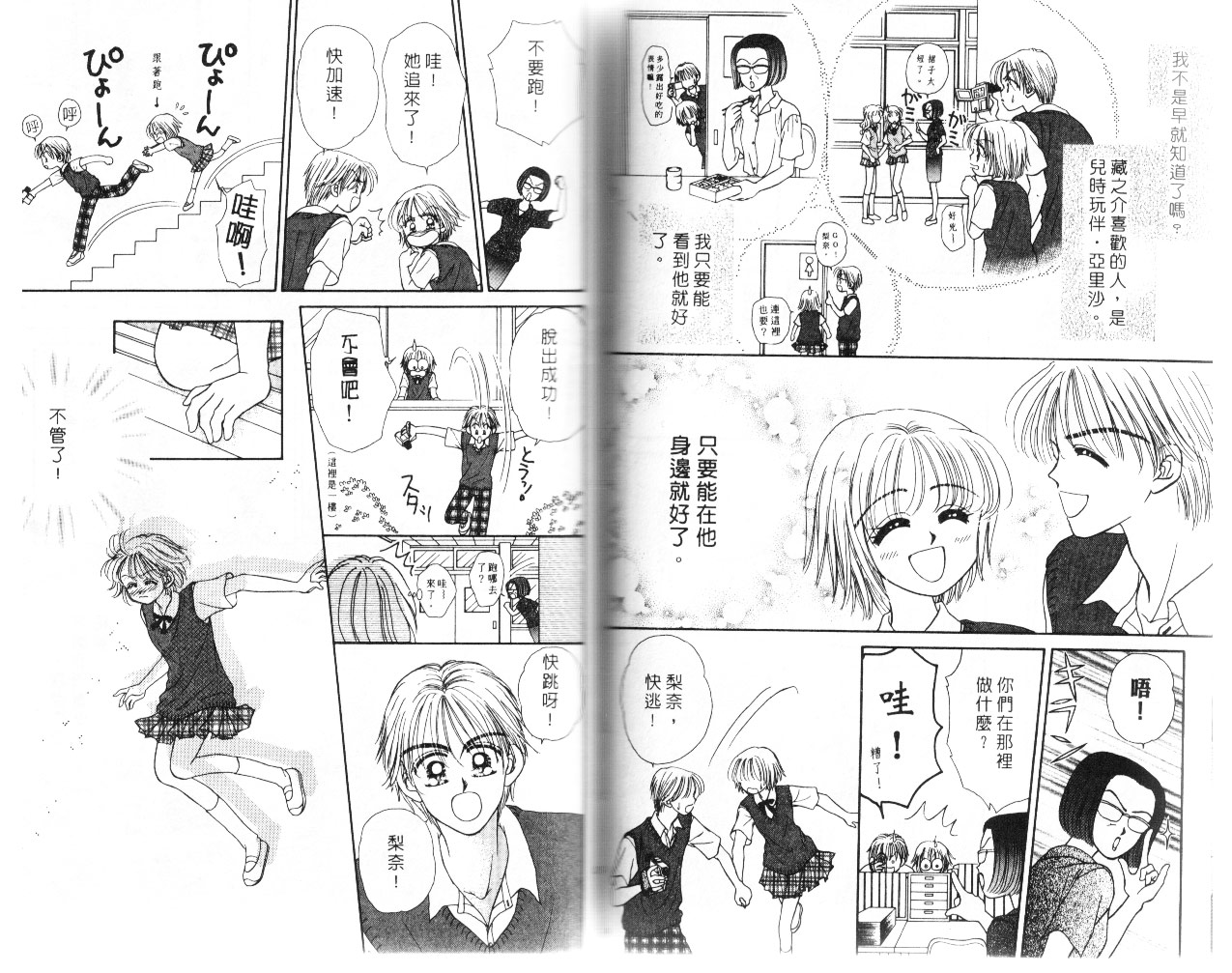 情人草莓梦韩漫全集-VOL1无删减无遮挡章节图片 