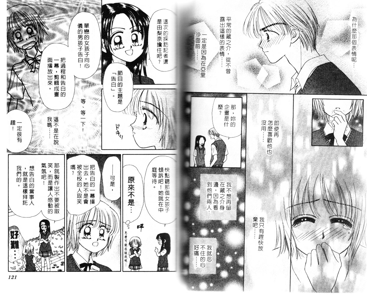 情人草莓梦韩漫全集-VOL1无删减无遮挡章节图片 
