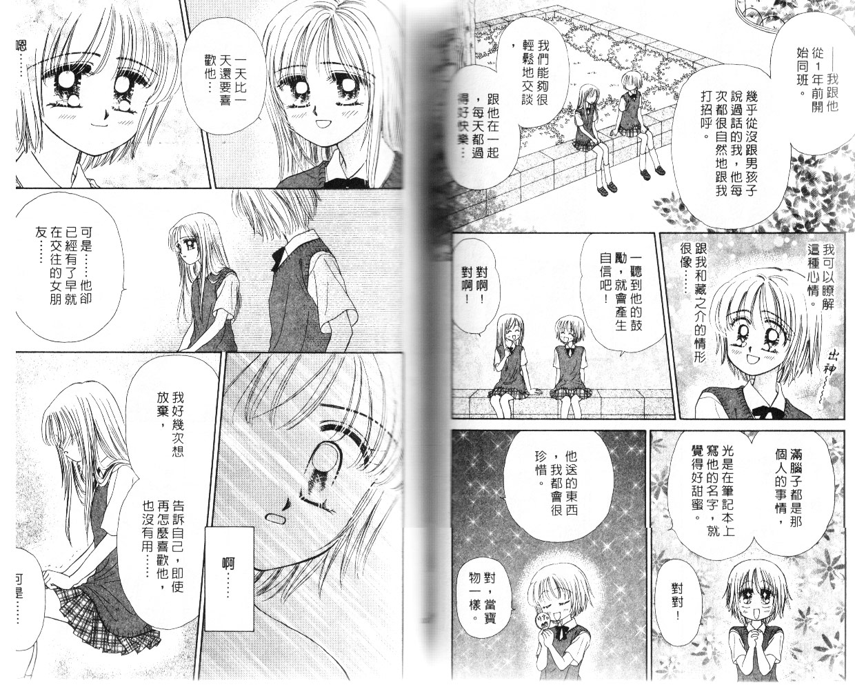 情人草莓梦韩漫全集-VOL1无删减无遮挡章节图片 