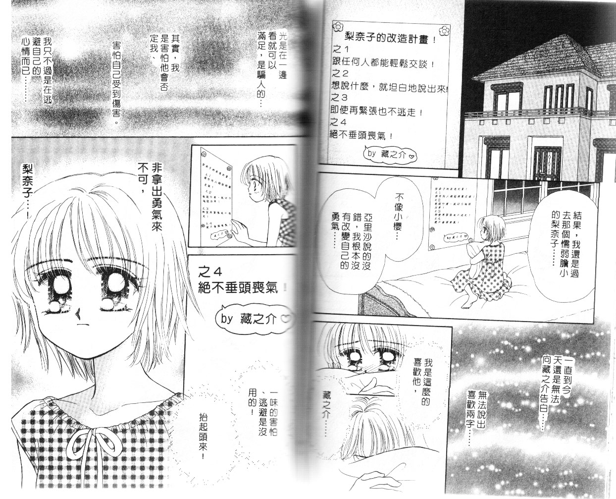 情人草莓梦韩漫全集-VOL1无删减无遮挡章节图片 