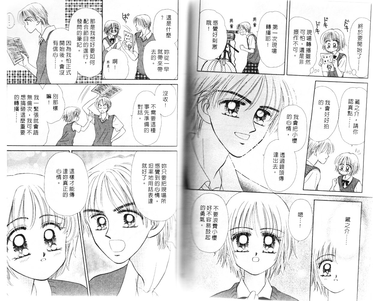 情人草莓梦韩漫全集-VOL1无删减无遮挡章节图片 