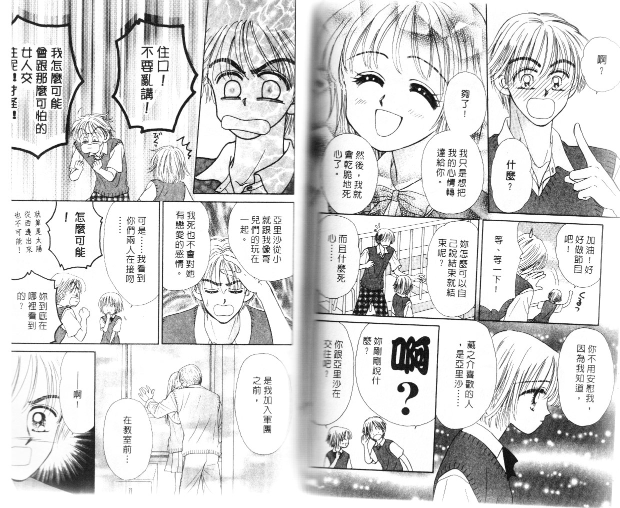 情人草莓梦韩漫全集-VOL1无删减无遮挡章节图片 