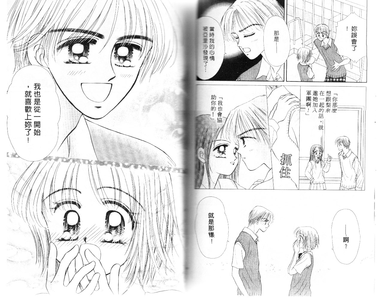 情人草莓梦韩漫全集-VOL1无删减无遮挡章节图片 