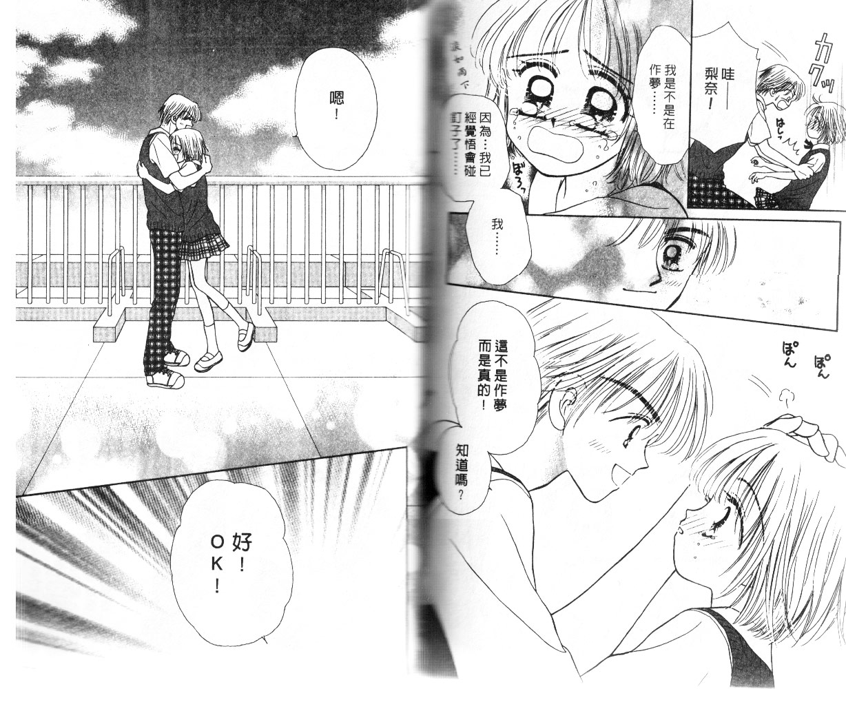 情人草莓梦韩漫全集-VOL1无删减无遮挡章节图片 