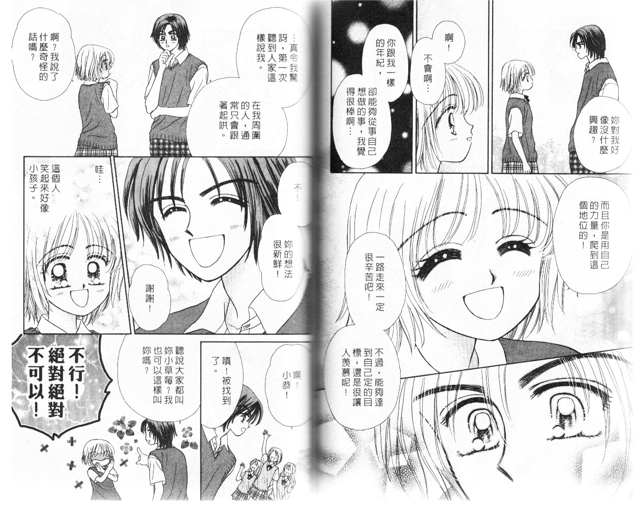 情人草莓梦韩漫全集-VOL2无删减无遮挡章节图片 