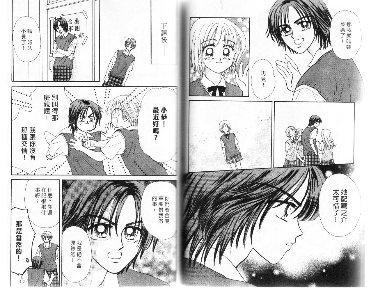 情人草莓梦韩漫全集-VOL2无删减无遮挡章节图片 