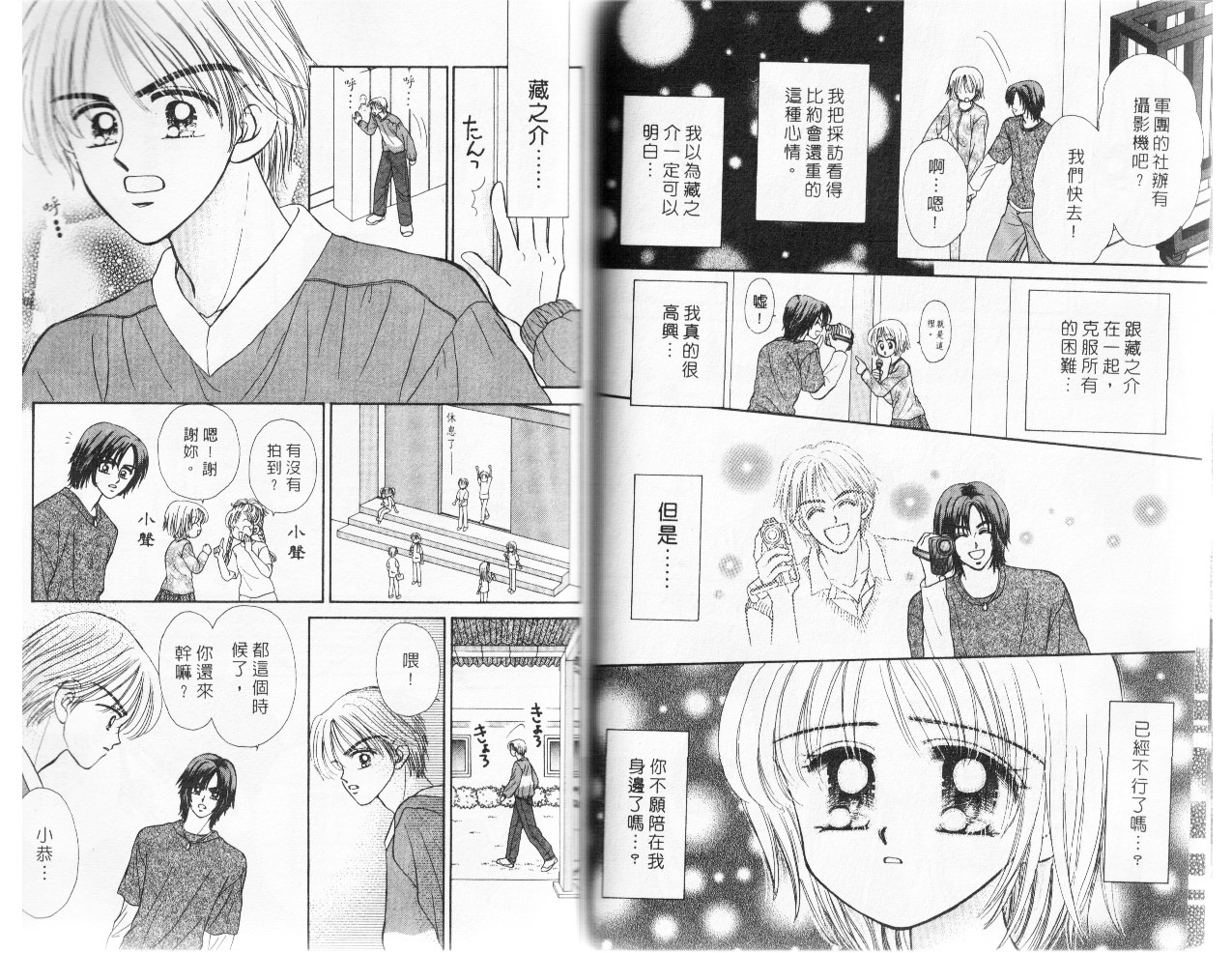 情人草莓梦韩漫全集-VOL2无删减无遮挡章节图片 
