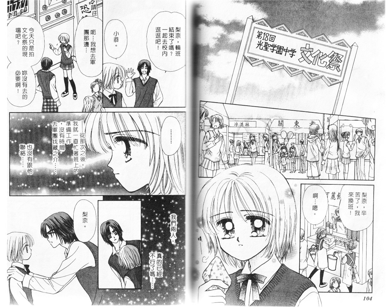 情人草莓梦韩漫全集-VOL2无删减无遮挡章节图片 