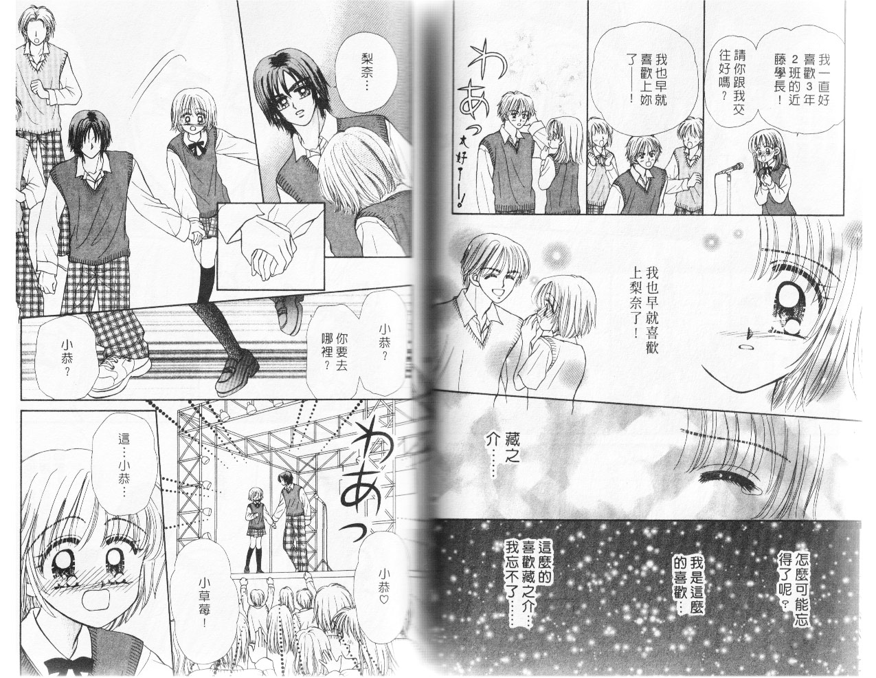 情人草莓梦韩漫全集-VOL2无删减无遮挡章节图片 