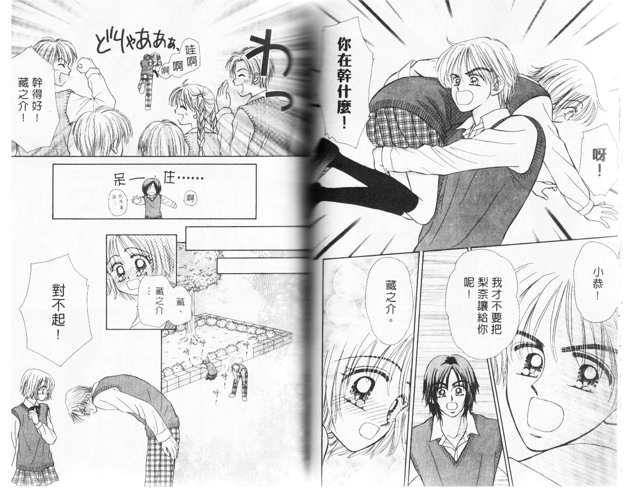 情人草莓梦韩漫全集-VOL2无删减无遮挡章节图片 