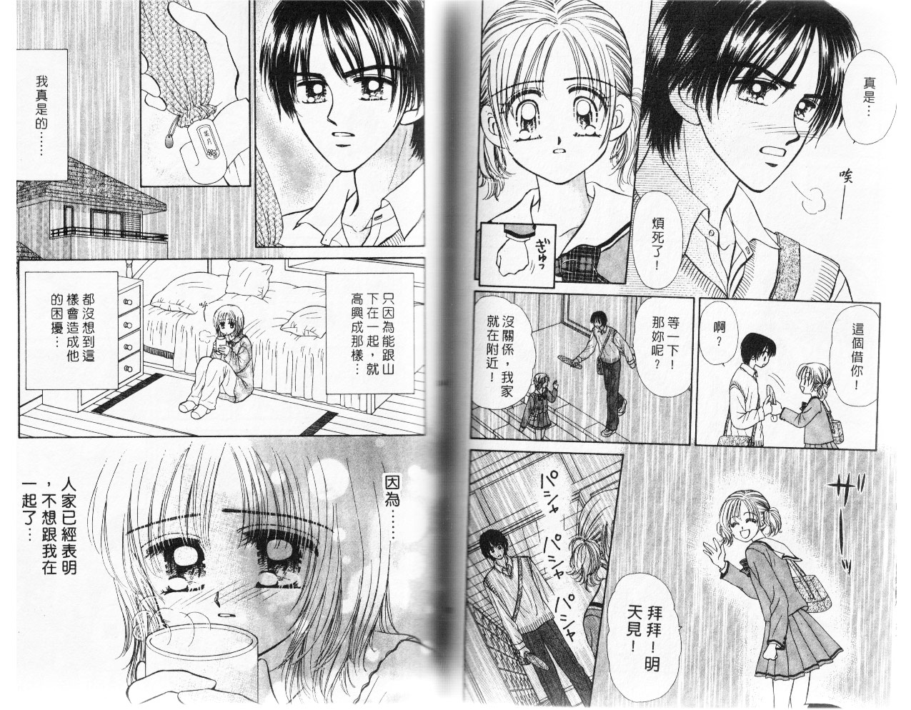 情人草莓梦韩漫全集-VOL2无删减无遮挡章节图片 
