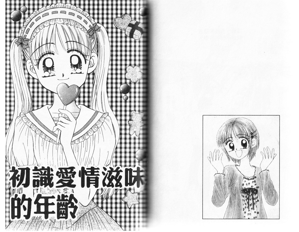 情人草莓梦韩漫全集-VOL2无删减无遮挡章节图片 
