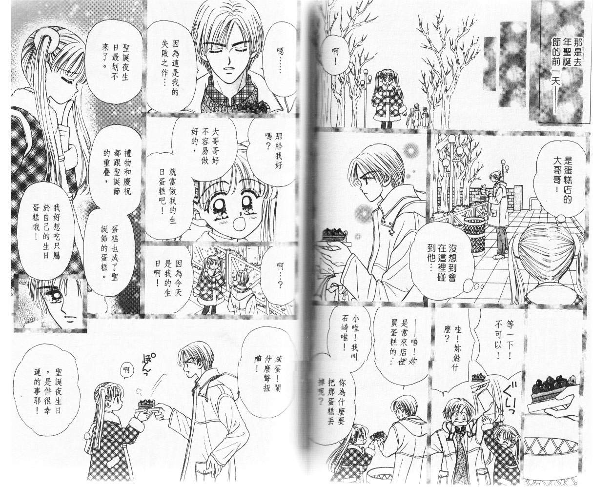 情人草莓梦韩漫全集-VOL2无删减无遮挡章节图片 