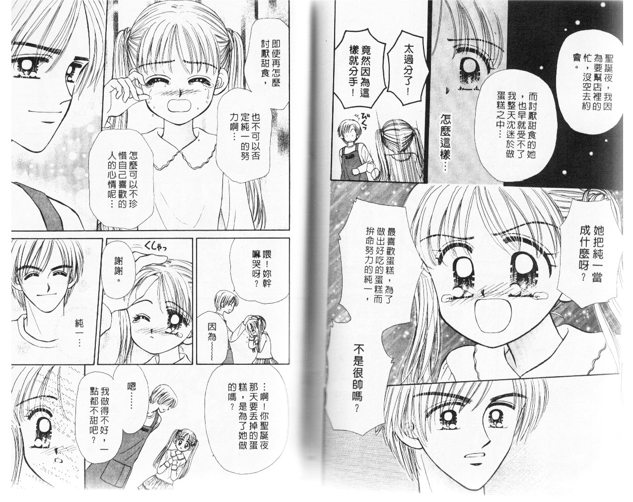 情人草莓梦韩漫全集-VOL2无删减无遮挡章节图片 