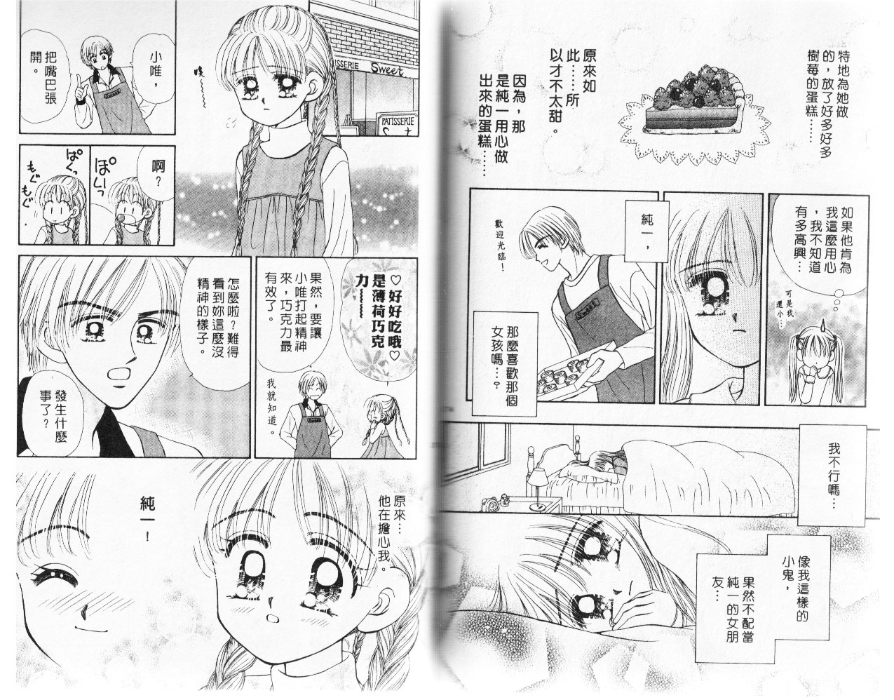 情人草莓梦韩漫全集-VOL2无删减无遮挡章节图片 