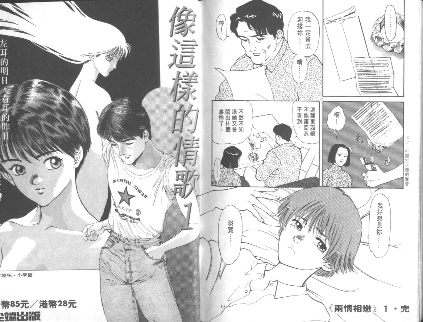 两情相恋韩漫全集-VOL1无删减无遮挡章节图片 