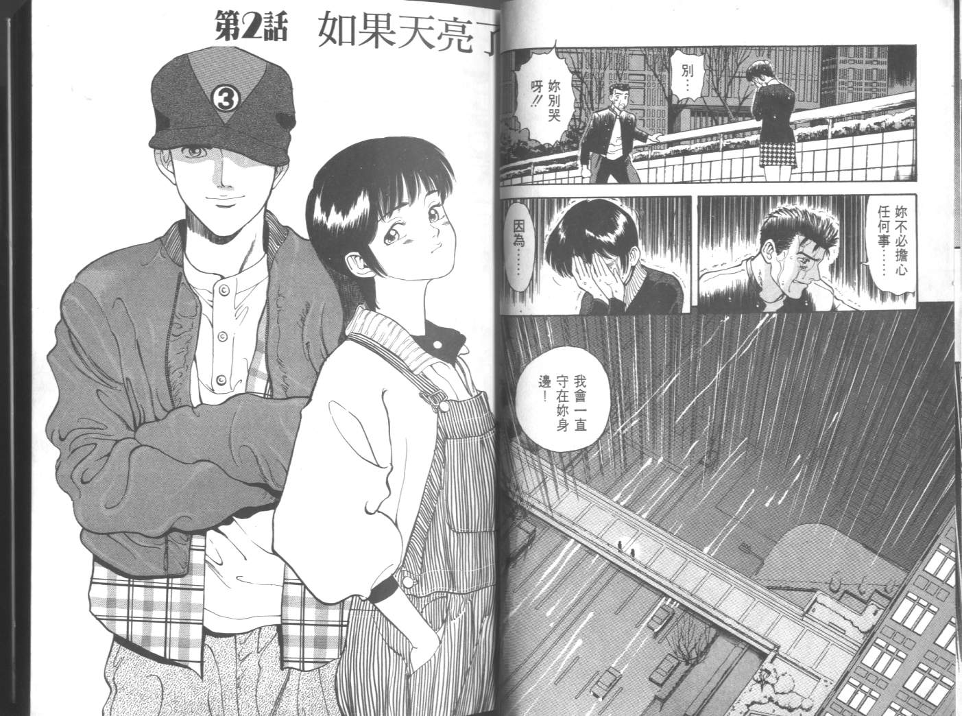 两情相恋韩漫全集-VOL1无删减无遮挡章节图片 