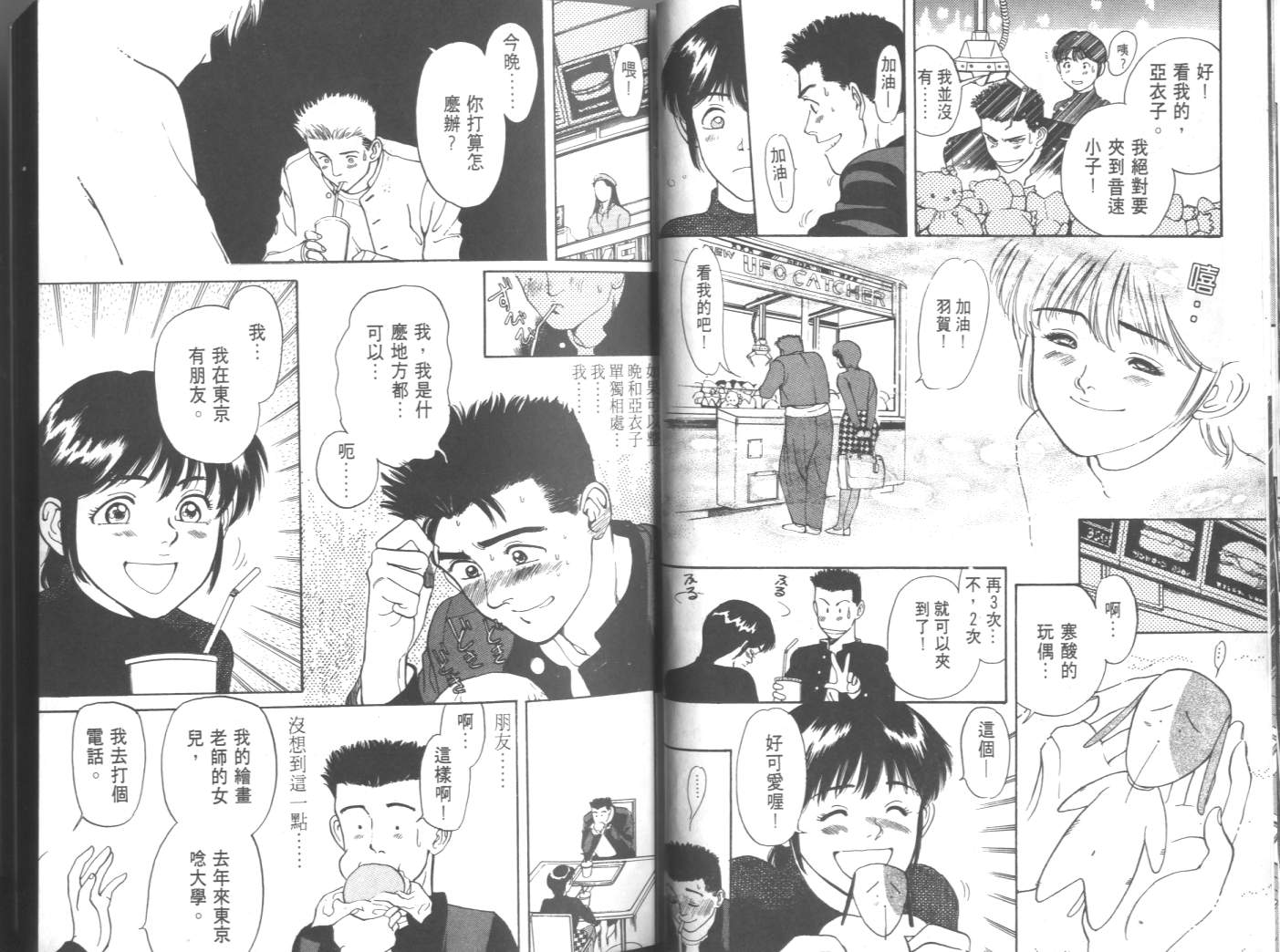 两情相恋韩漫全集-VOL1无删减无遮挡章节图片 