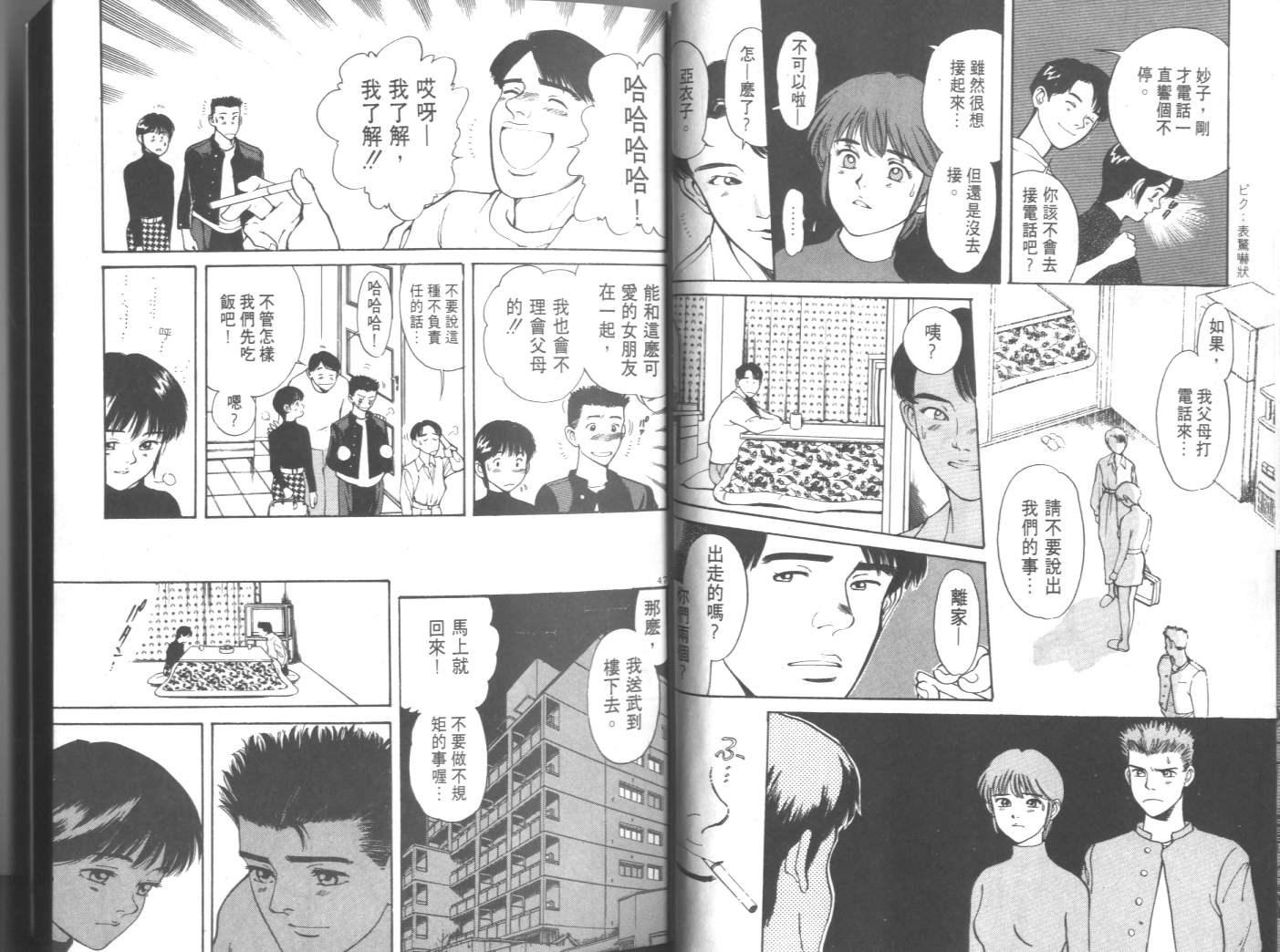 两情相恋韩漫全集-VOL1无删减无遮挡章节图片 