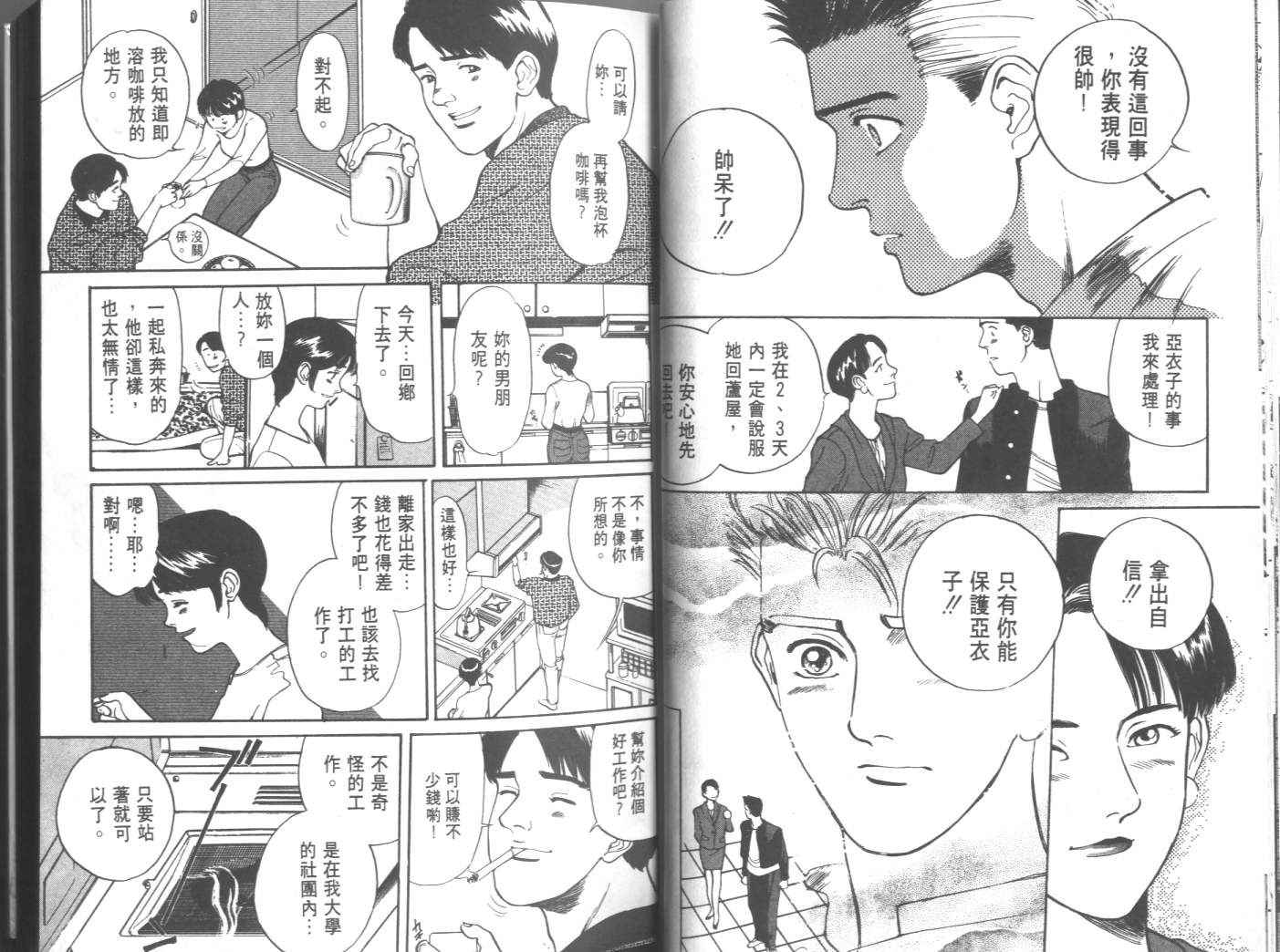 两情相恋韩漫全集-VOL1无删减无遮挡章节图片 